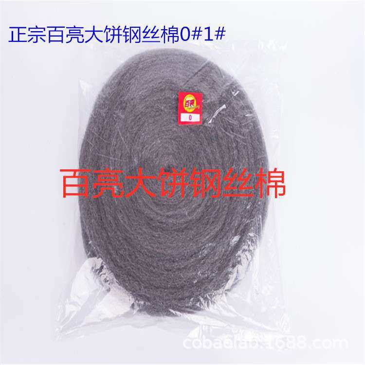 百亮钢丝棉 石材抛光钢丝垫钢丝盘钢丝棉垫翻新垫0#1# 大饼大卷,玩具/童车/益智/积木/模型,遥控车升级件/零配件,淘宝优惠券,粉丝福利购,淘宝优惠卷