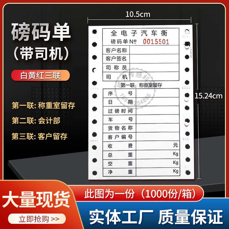 磅单过磅单地磅单磅纸磅单纸榜纸地榜单过榜单打印纸地磅三联单