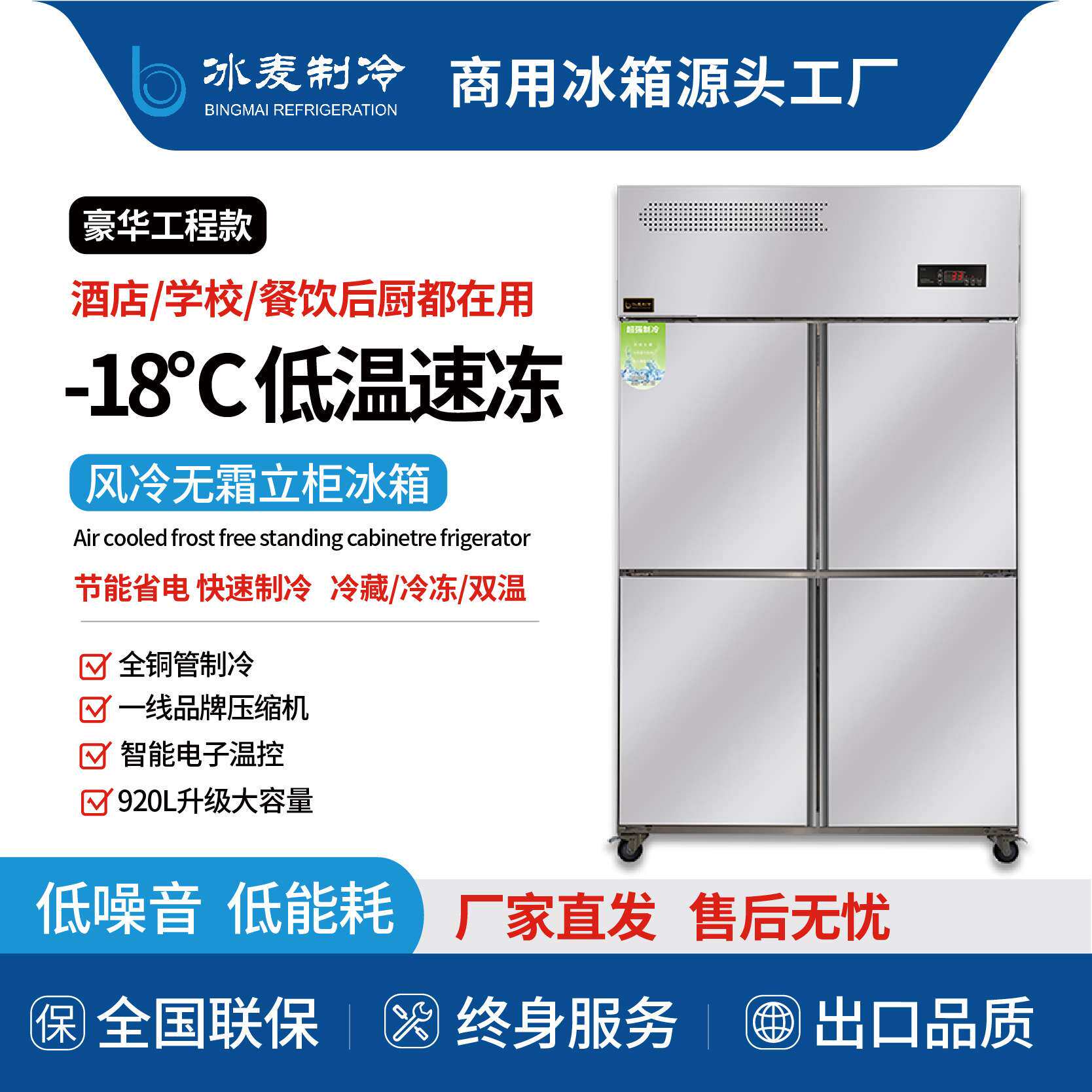 冰麦立式不锈钢双温电冰柜商用风冷四门酒店冷藏冷冻大容量冰箱