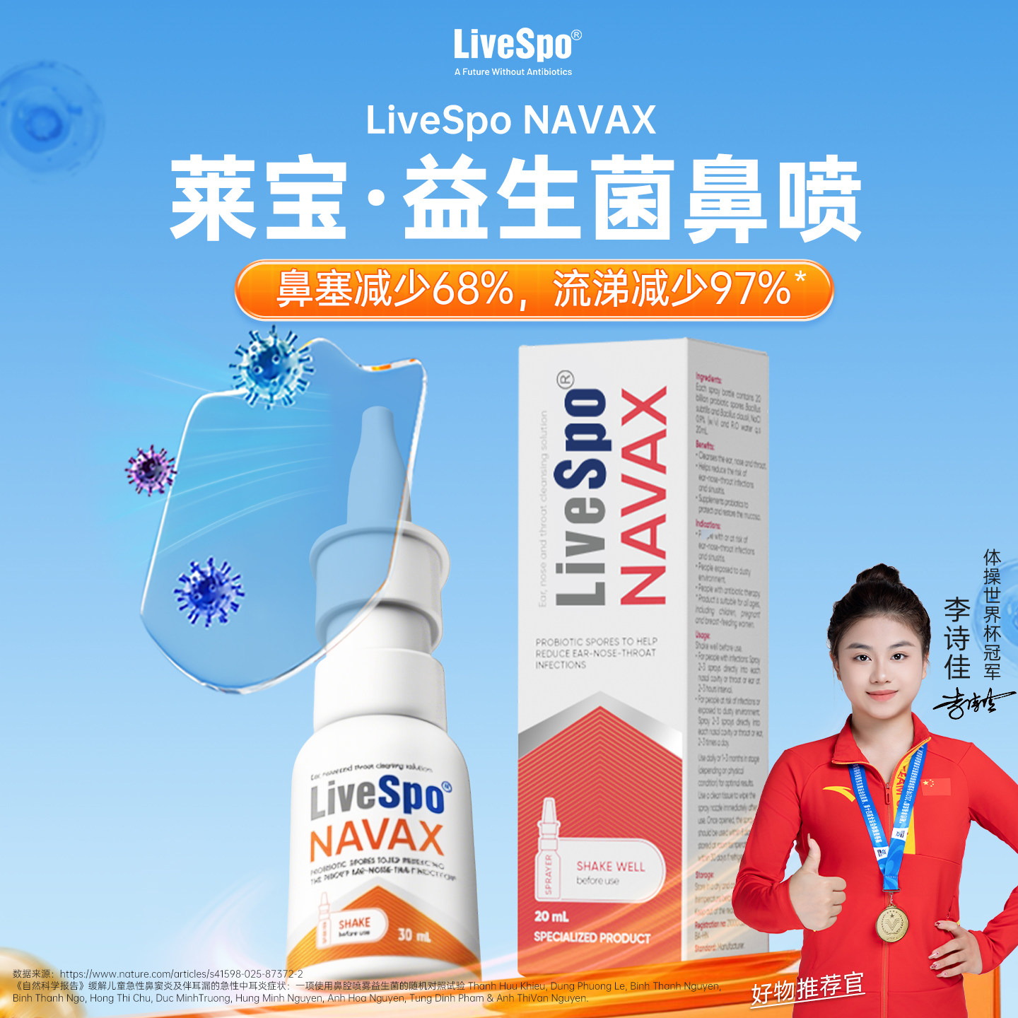 LiveSpo莱宝进口益生菌鼻喷鼻腔护理冲洗器鼻塞鼻窦炎家用20ml/支,医疗器械,鼻喷剂/鼻炎凝胶（器械）,淘宝优惠券,粉丝福利购,淘宝优惠卷