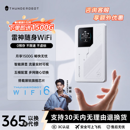 雷神随身wifi2026新款正品热销中