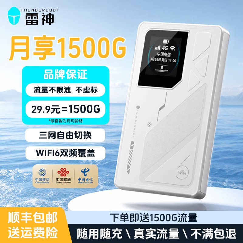 雷神随身wifi2026新款无线网络随身wifi移动无线wifi大流量便携式车载WiFi宿舍高速流量全国通用上网官方正品