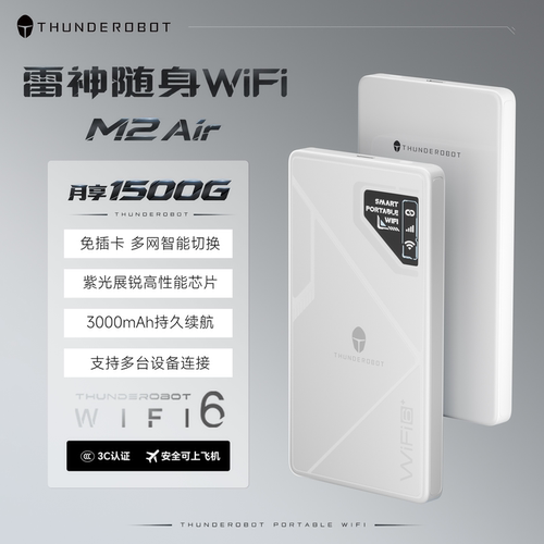 雷神首款随身wifi全网热销1W+