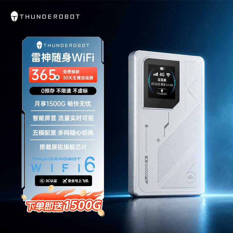 雷神随身wifi2026新款无线网络随身wifi移动无线wifi宿舍大流量便携车载WiFi高速流量租房户外上网移动路由器