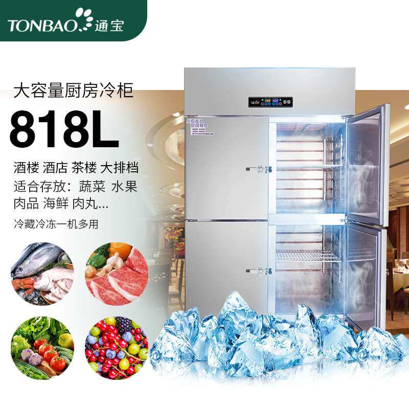 通宝商用不锈钢酒店厨房冰柜冷冻冷藏蔬菜肉类保鲜柜四门高身雪柜