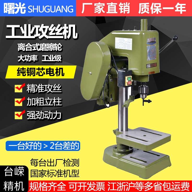 曙光台式攻丝机电动丝攻机SWJ12B/380V工业级台式攻牙机含钻夹头