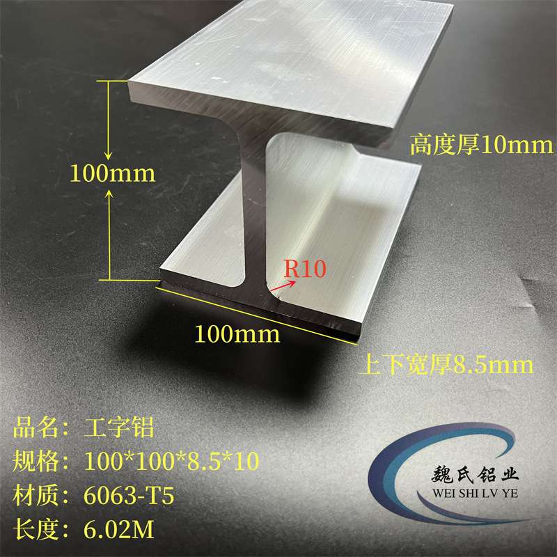 工字铝100*100*8.5*10mm内径80mm铝合金工字钢铝导轨滑轨H型铝