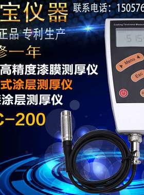 海宝数显双用涂层测厚仪HC210 油漆涂层测厚仪电镀精度磁感应