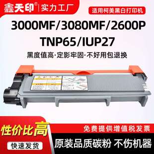 适用柯美3000MF粉盒3080MF 2600P柯尼卡美能达TNP65硒鼓IUP27鼓架