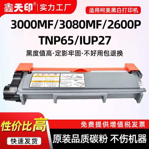 适用柯美3000MF粉盒3080MF 2600P柯尼卡美能达TNP65硒鼓IUP27鼓架