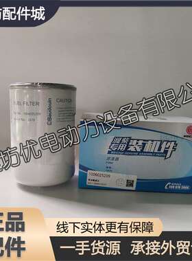 扬州潍柴WP4.1柴油发动机4M10发电机组柴滤1006025209燃油精滤芯