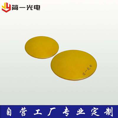 硒化锌ZnSe中红外透镜 窗片 直径13mm 曲率400 焦距280mm