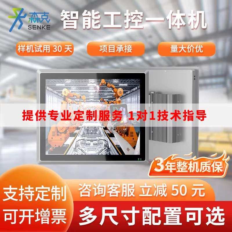 森克工业工控一体机嵌入式无风扇电容电阻触控平板触摸屏显示器