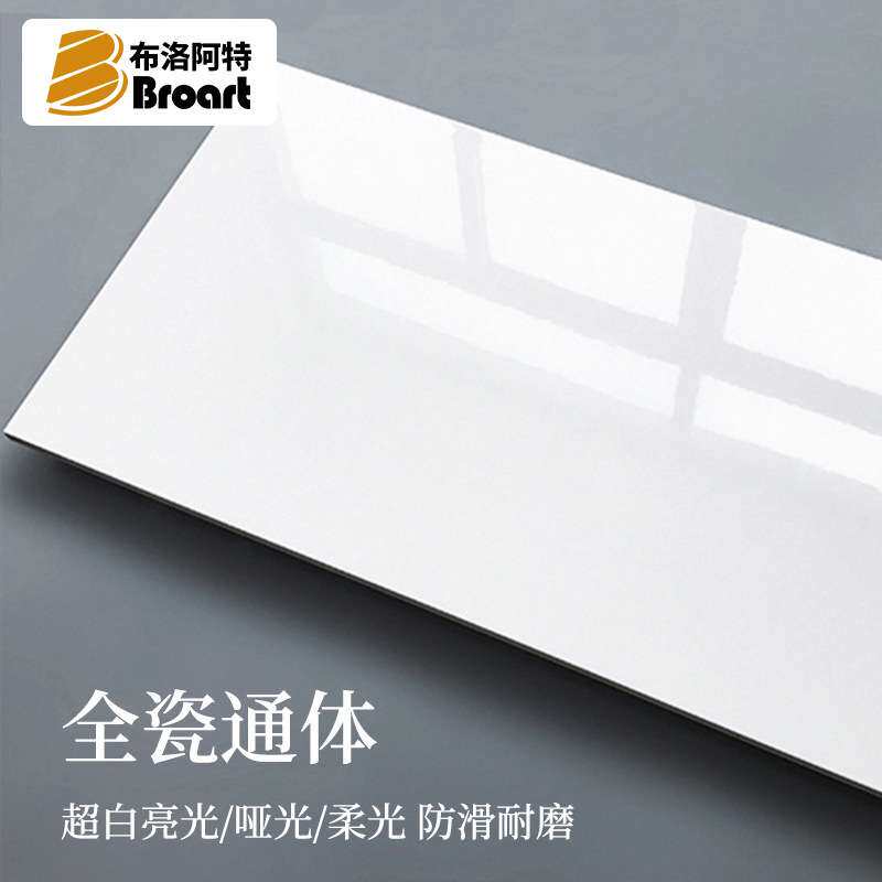 瓷砖 柔光砖通体纯白瓷砖600x1200卫生间墙砖客厅地砖地板砖