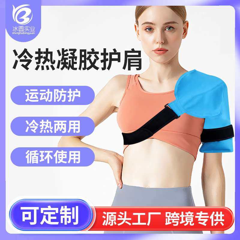 多功能运动护肩护颈冷热敷护肩亚马逊肩部护理凝胶降温护具冰袋,玩具/童车/益智/积木/模型,遥控车升级件/零配件,淘宝优惠券,粉丝福利购,淘宝优惠卷