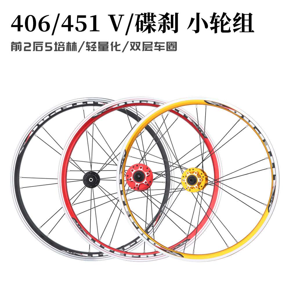 lp litepro 折叠车轮组 20寸406小轮 451快拆轮毂 碟刹 V刹车轮