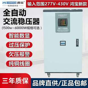 鸿宝15kw三相稳压器380V大功率15000w全自动工业仪器稳压电源 SVC