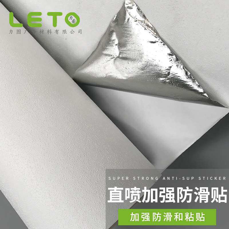 直喷加强防贴地板膜防滑耐磨地板保护铝箔颗粒磨砂粗糙表面可贴