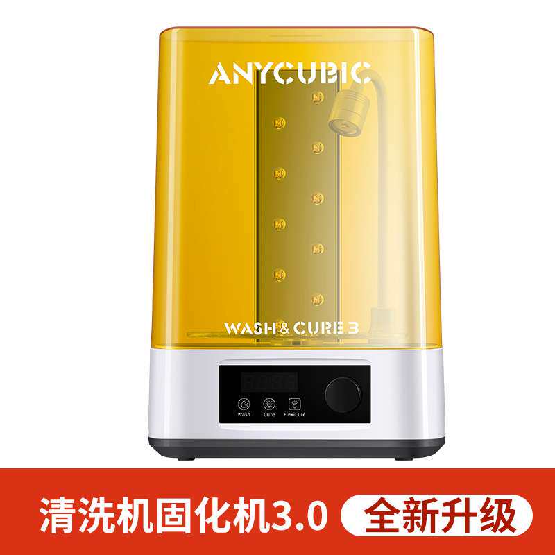 Anycubic Wash & Cure 3清机固化洗3.0光固化3d打印机固化清洗机