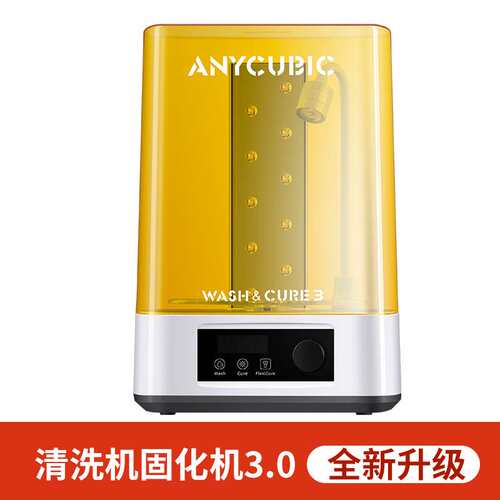 Anycubic Wash & Cure 3清机固化洗3.0光固化3d打印机固化清洗机