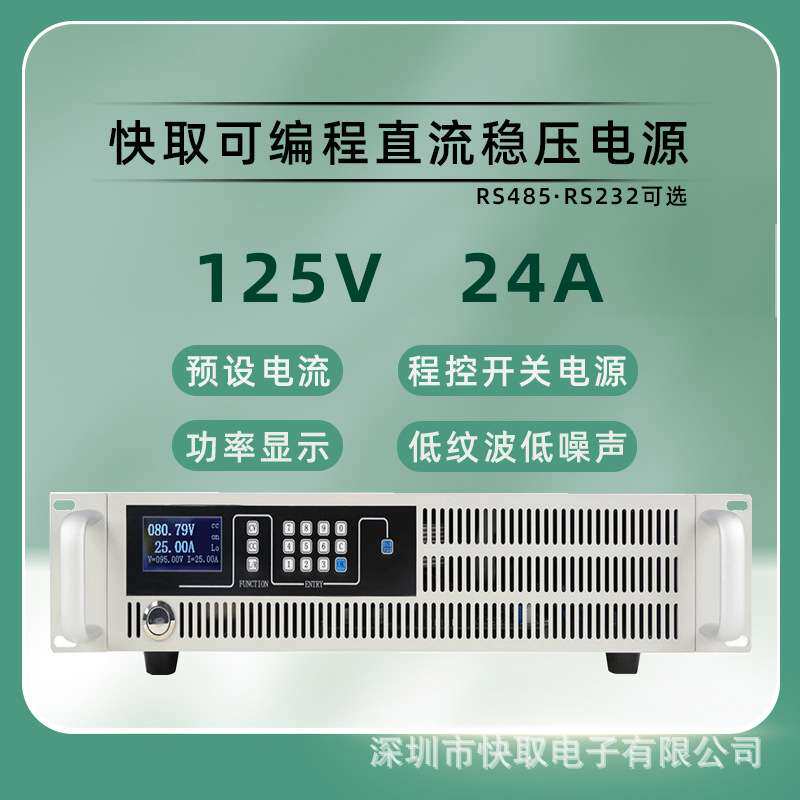 SPPS12524可调直流稳压电源125V24A可编程电池充电维修自动化测试