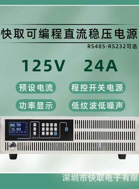 SPPS12524可调直流稳压电源125V24A可编程电池充电维修自动化测试