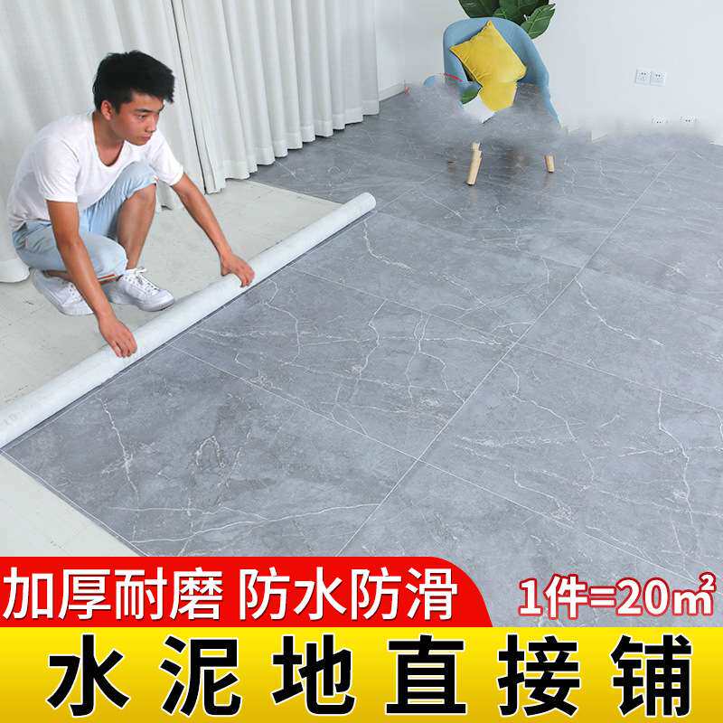 防滑地板垫塑料铺地加厚地板革水泥地直接铺家用防水地毯胶垫自粘