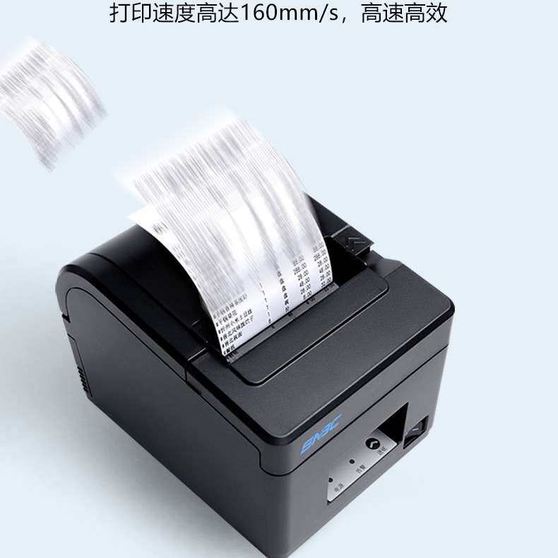 新北洋X66热敏打印机80mm前台收银打印机后厨厨房超市酒店机器