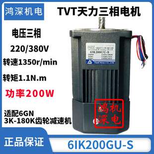 220V200W250W天力电机TVT单相调速减速煞车马达M6200 6IK200 502