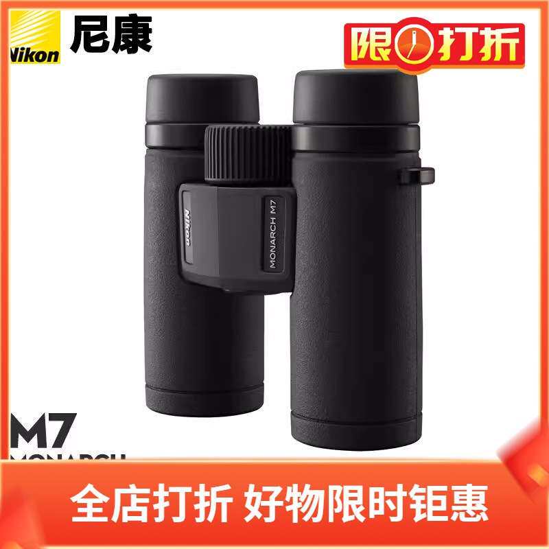 尼康(Nikon)望远镜MONARCH M7 8/10X30/42双筒望远镜充氮防水防雾