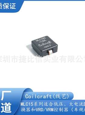 线艺电感 MLC1565-153MLC 15.4uH Shld 20% 7.75A 18mOhms AECQ2