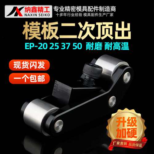 模具二次顶出机构EP20 25 37 50快速盘起EPAC模板加速器2次顶出