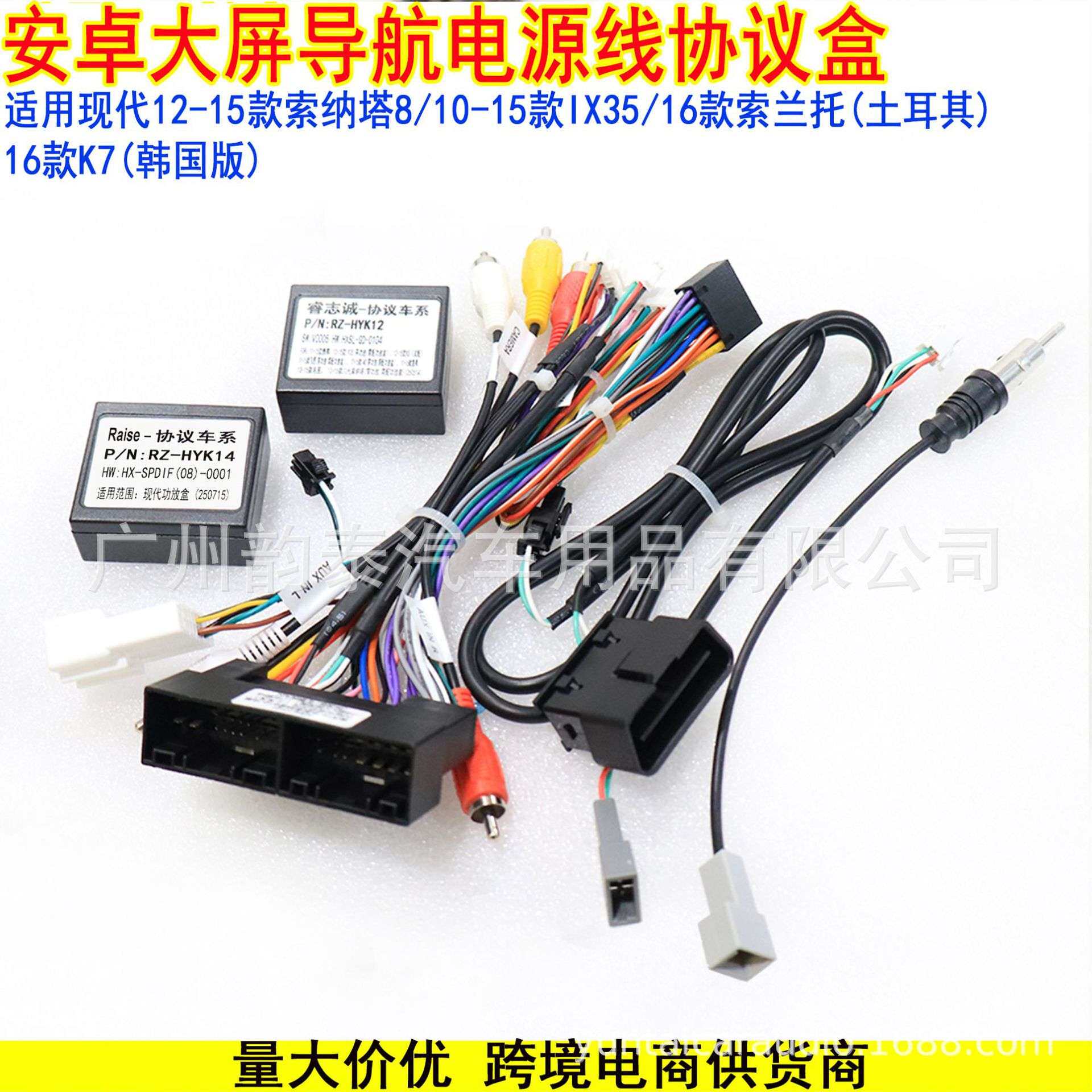 适用12-15索纳塔8 IX35 16索兰托 K7 安卓导航电源线协议盒带OBD