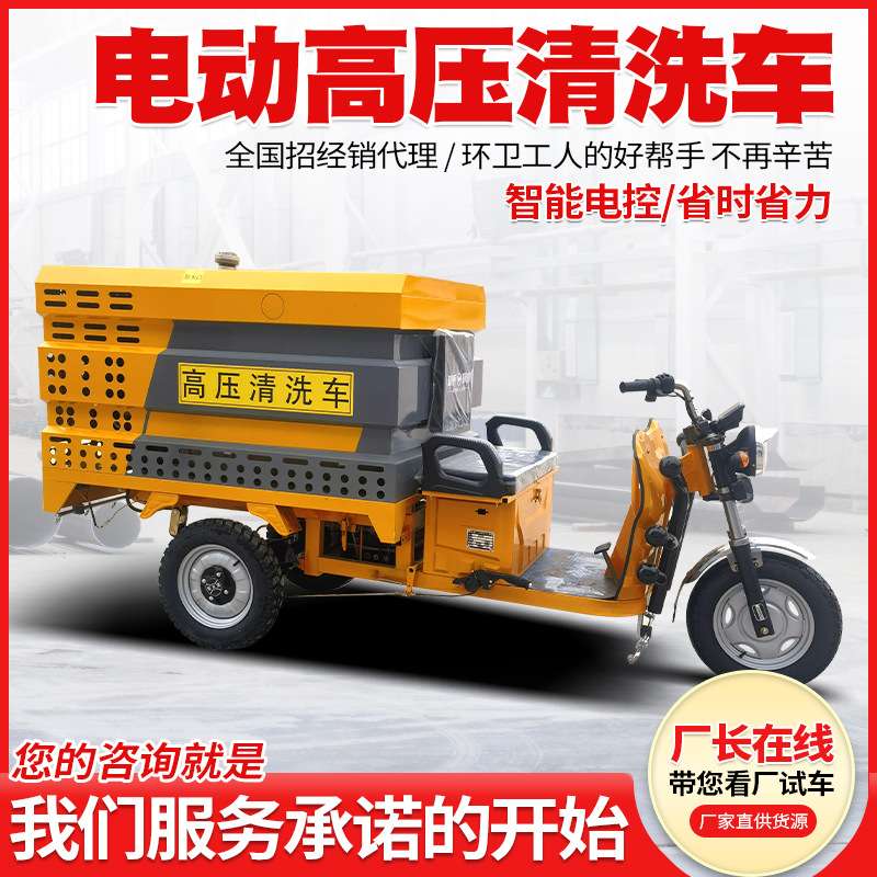 物业小区电动高压清洗车市政环卫道路清洗车多功能电动高压清洗车