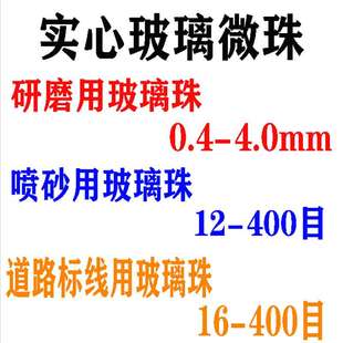 厂家直供 实心玻璃微珠 喷砂研磨玻璃珠 道路标线用反光玻璃珠