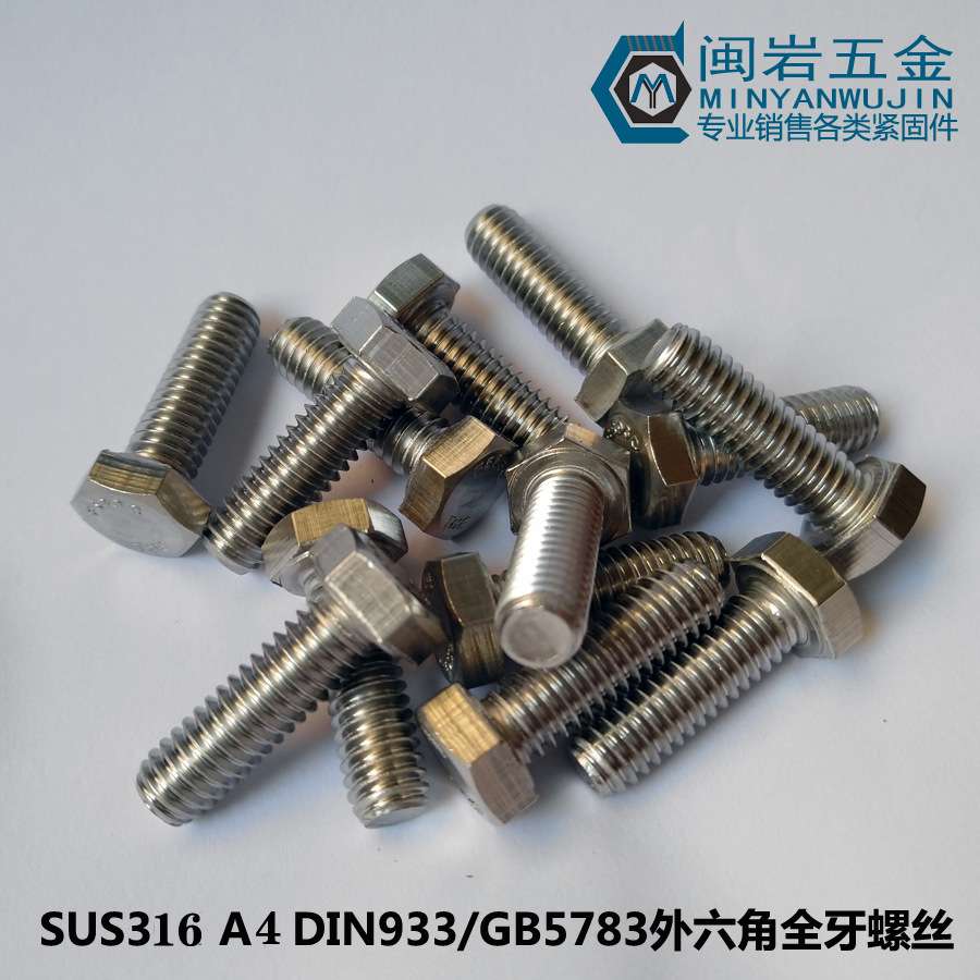 供应外六角头螺栓M12*16-250 不锈钢316 DIN933外六角螺丝