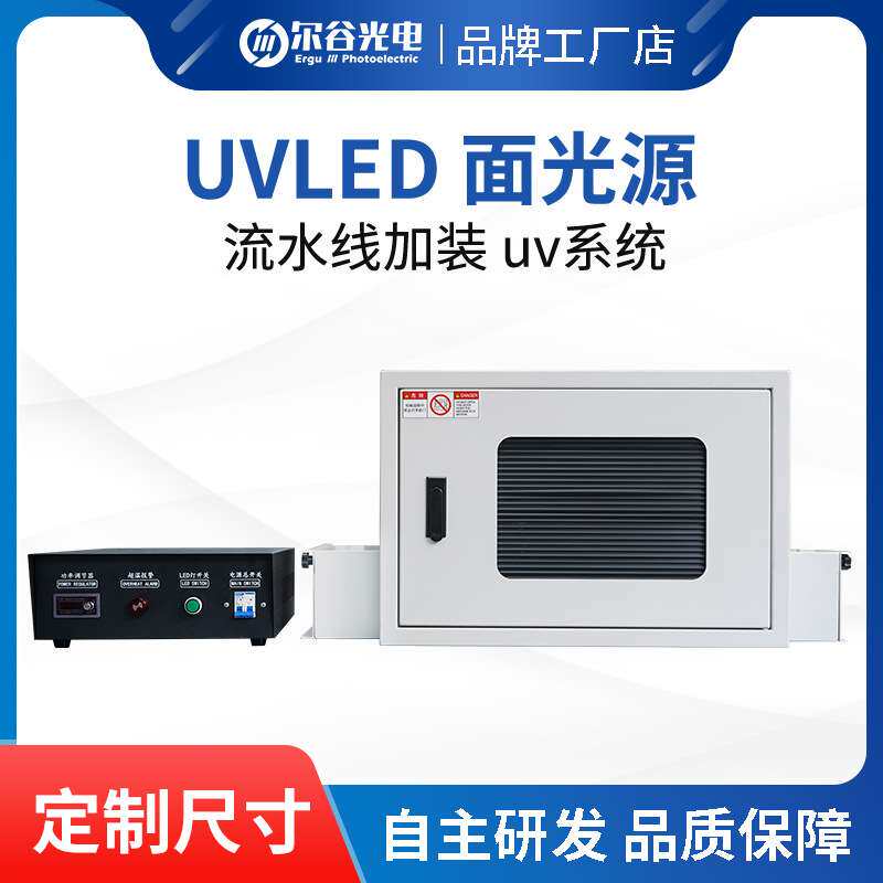 紫外线led光固机UV胶隧道炉低温uvled面光源加装流水线 uv固化炉