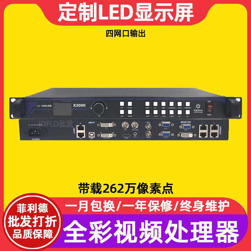 灵星雨X2000室内电子屏广告屏控制器户外全彩led显示屏视频处理器