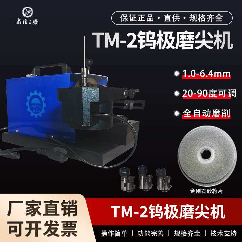 鑫隆 TM-2台式钨极磨削器 全自动钨棒钨极磨尖机台式钨极磨尖机
