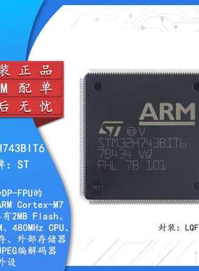 STM32H743BIT6 LQFP-208 DSP和DP-FPU高性能ARM Cortex-M7MCU芯片