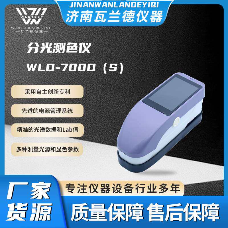 分光测色仪便携式精密色差仪彩色测色仪环保分光测色仪