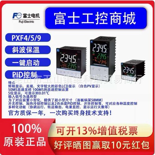 富士温控仪表PXF4/PXF5/PXF9 ABY2 ACY2 AEY2-FW100 1WY00 1WM00
