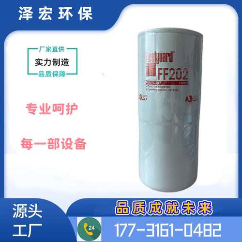 替代 弗列加燃油滤清器FF202康明斯柴油发电机柴油格3313306