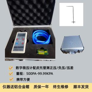 SYT-2000数字微压计手持压差计可选配L型/S型皮托管测压力压差