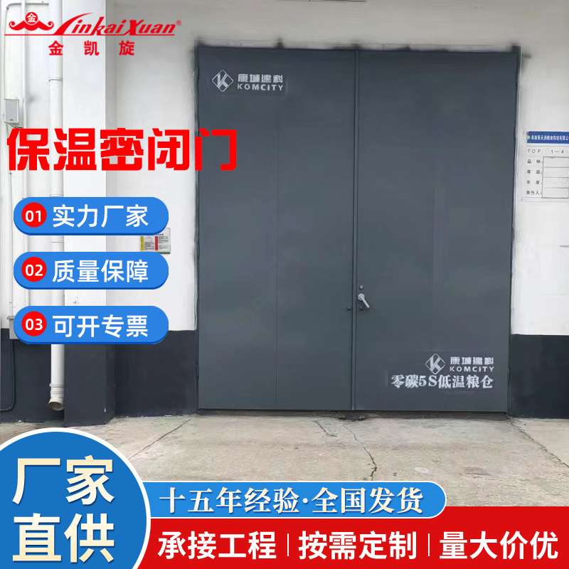 保温密闭门粮库粮仓工业仓库冷库防潮防水防盗钢质防火门平开门