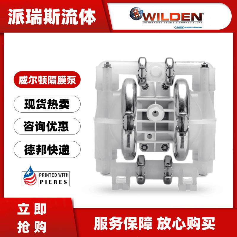 现货威尔顿WILDEN气动隔膜泵P800/KKPPP/TNU/TF/KTV耐腐蚀酸碱泵