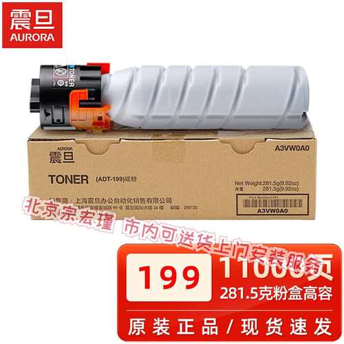 原装震旦ADT-199粉盒 AD199 219 239墨粉 208 248 207复印机碳粉