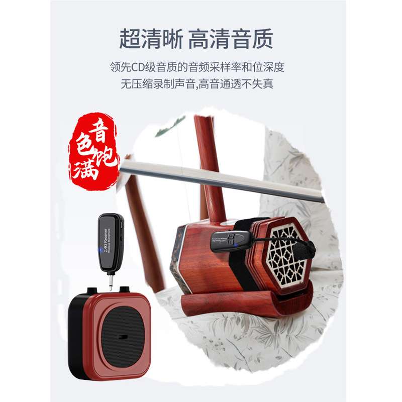专业二胡拾音器一拖二舞台演出专用音响小话筒2.4G乐器无线麦克风