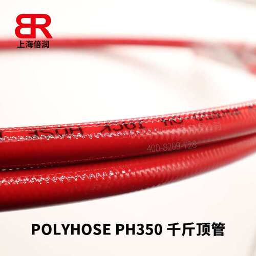 POLYHOSE/超高压树脂管千斤顶高压油管液压管PH350/PH351厂家直销