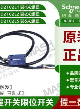 Telemecanique限位开关塑XCMN2102L1 XCMD2102L1XCMD2102L2 XCMD2